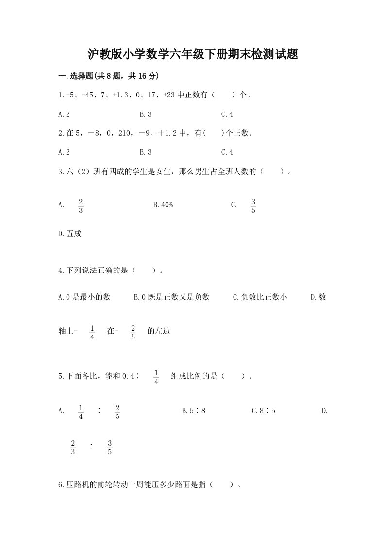 沪教版小学数学六年级下册期末检测试题（考点精练）