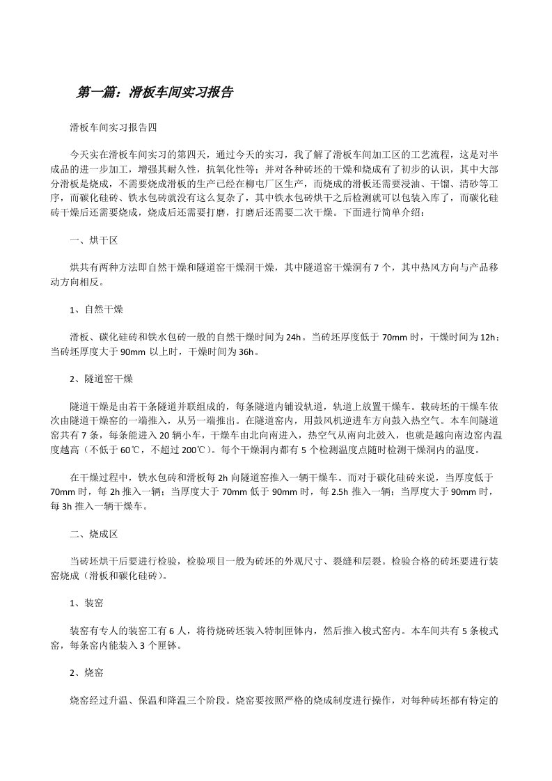 滑板车间实习报告[修改版]