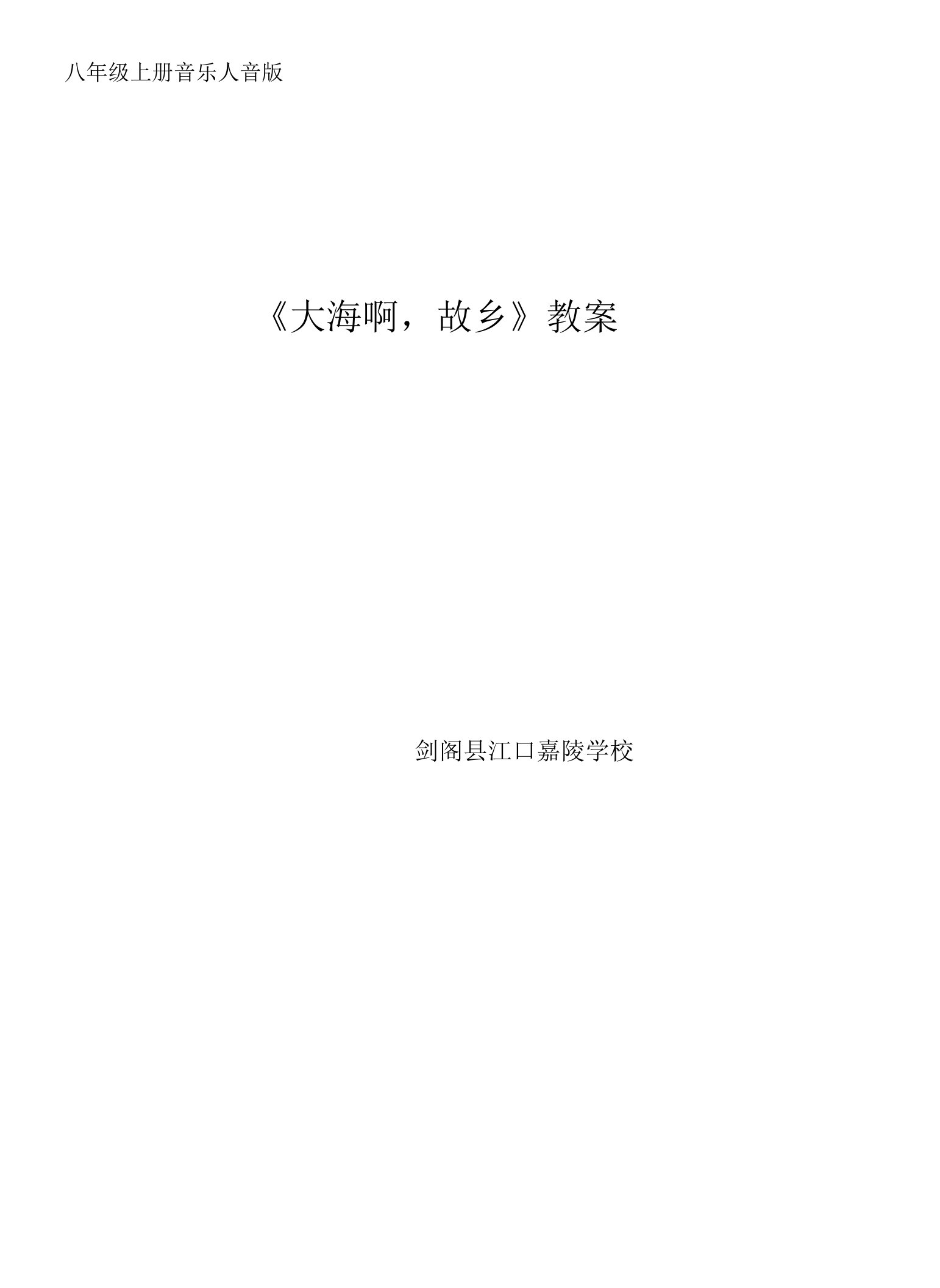 初中音乐人音八年级上册（2023年新编）