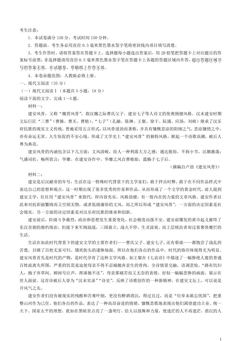 河北省沧州市部分学校2023_2024学年高一语文上学期12月月考试题