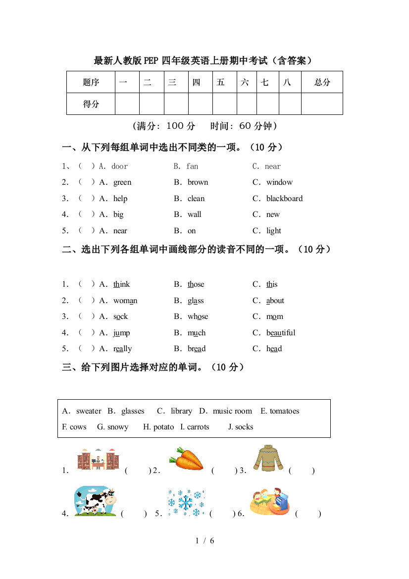 最新人教版PEP四年级英语上册期中考试(含答案)