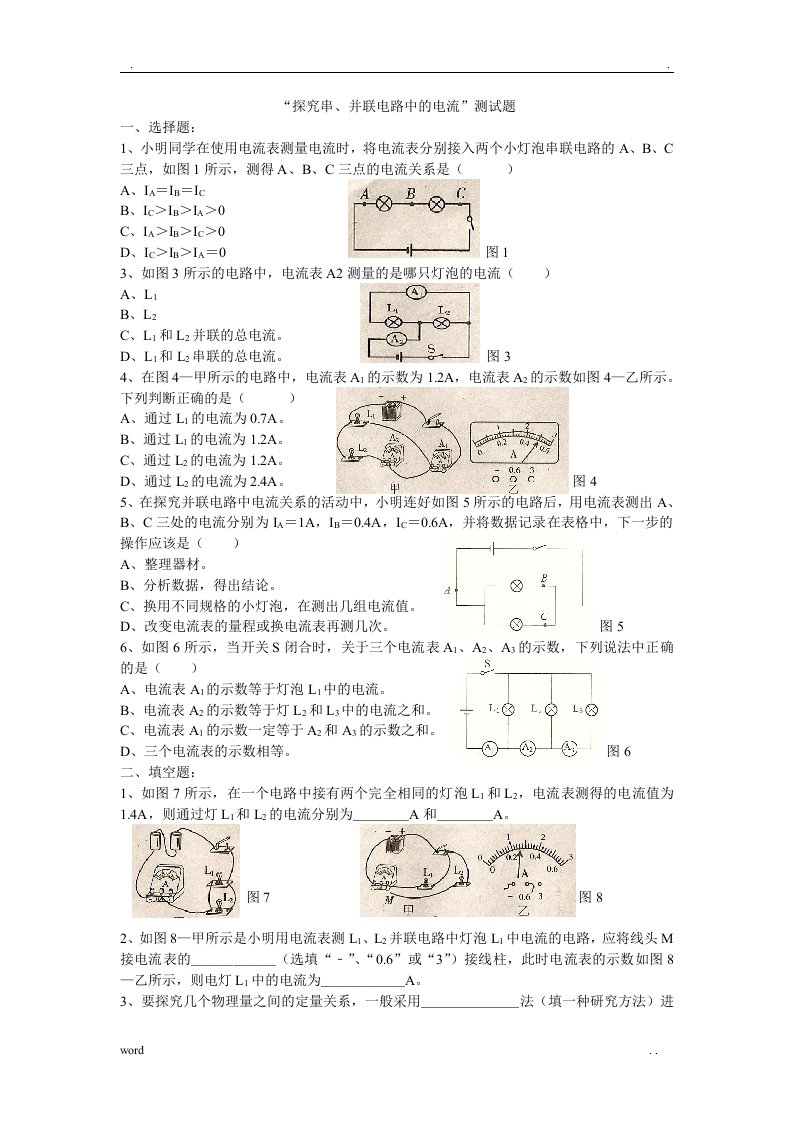 串、并联电路练习题