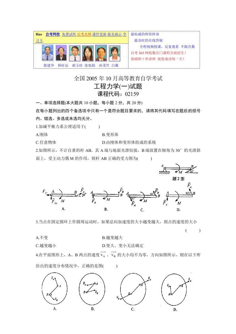 自考工程力学模拟试题③