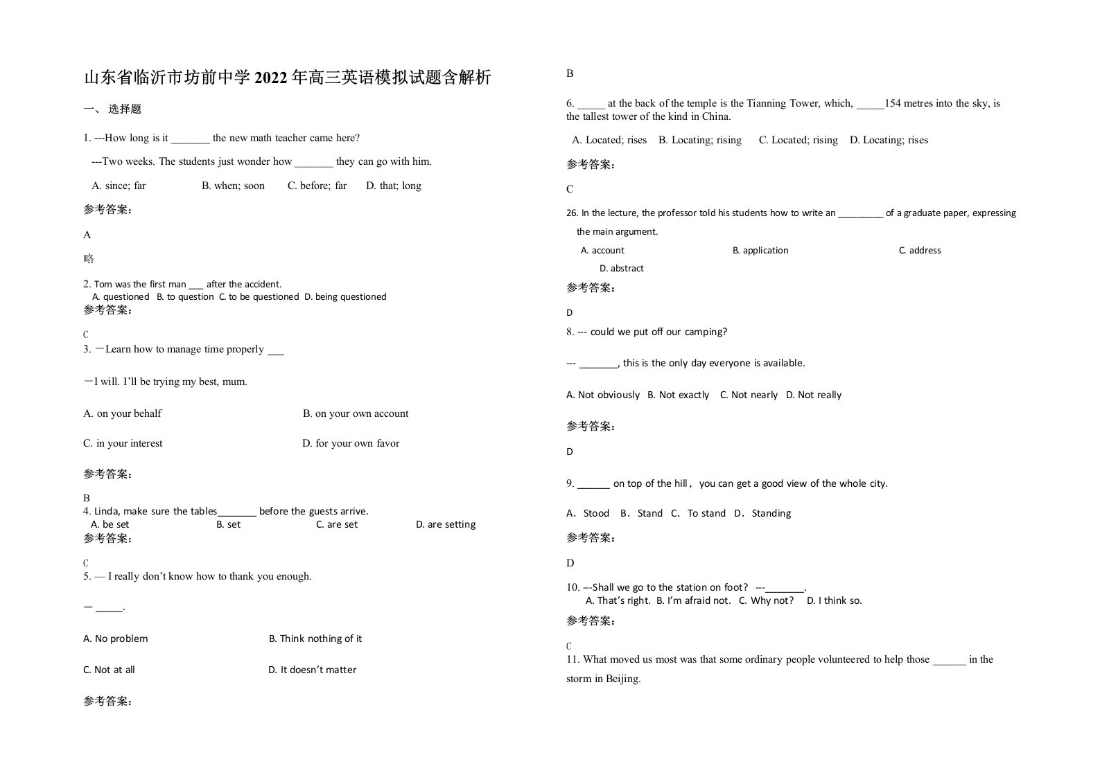 山东省临沂市坊前中学2022年高三英语模拟试题含解析