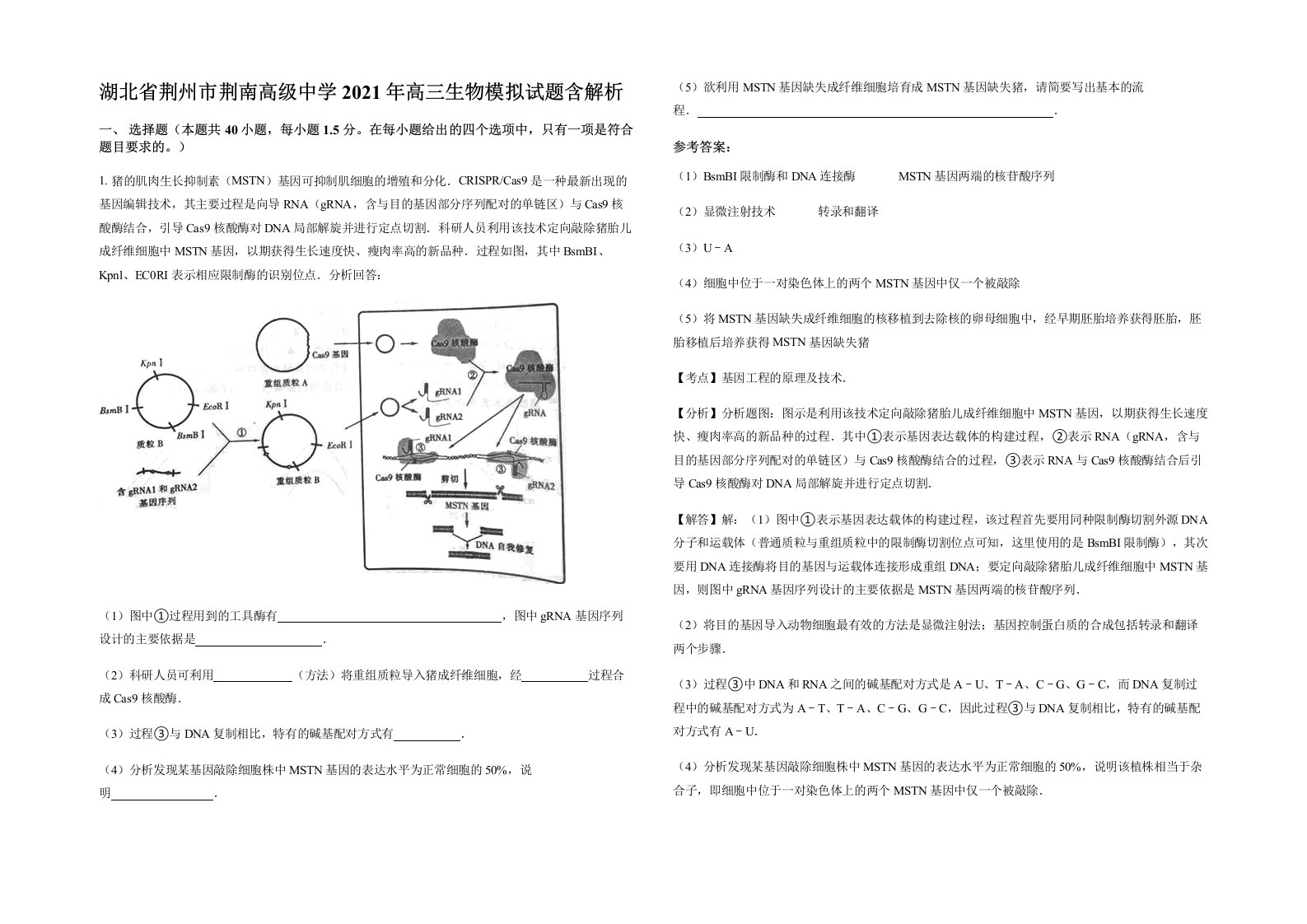 湖北省荆州市荆南高级中学2021年高三生物模拟试题含解析