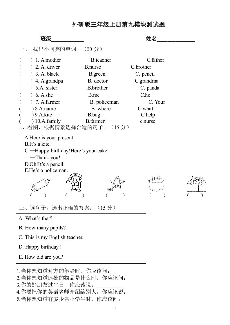 外研社小学英语三年级上册M9测试题