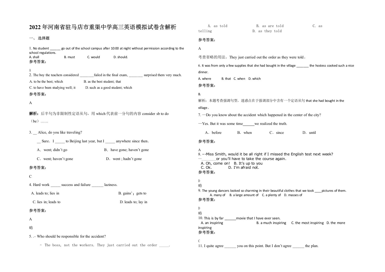 2022年河南省驻马店市重渠中学高三英语模拟试卷含解析