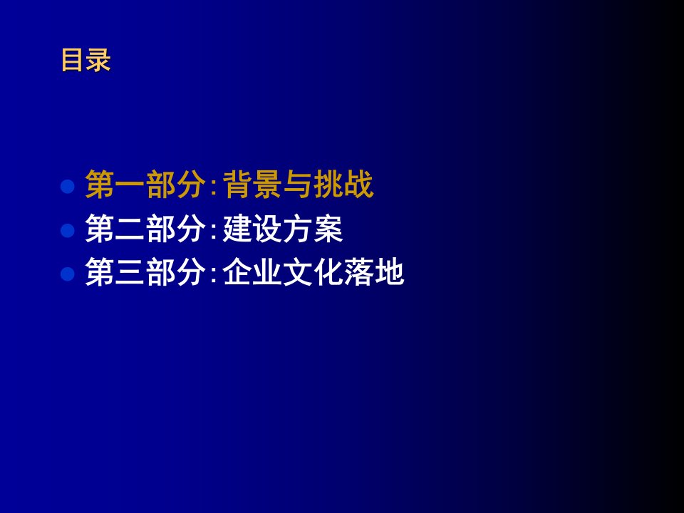 某通讯企业文化建设方案