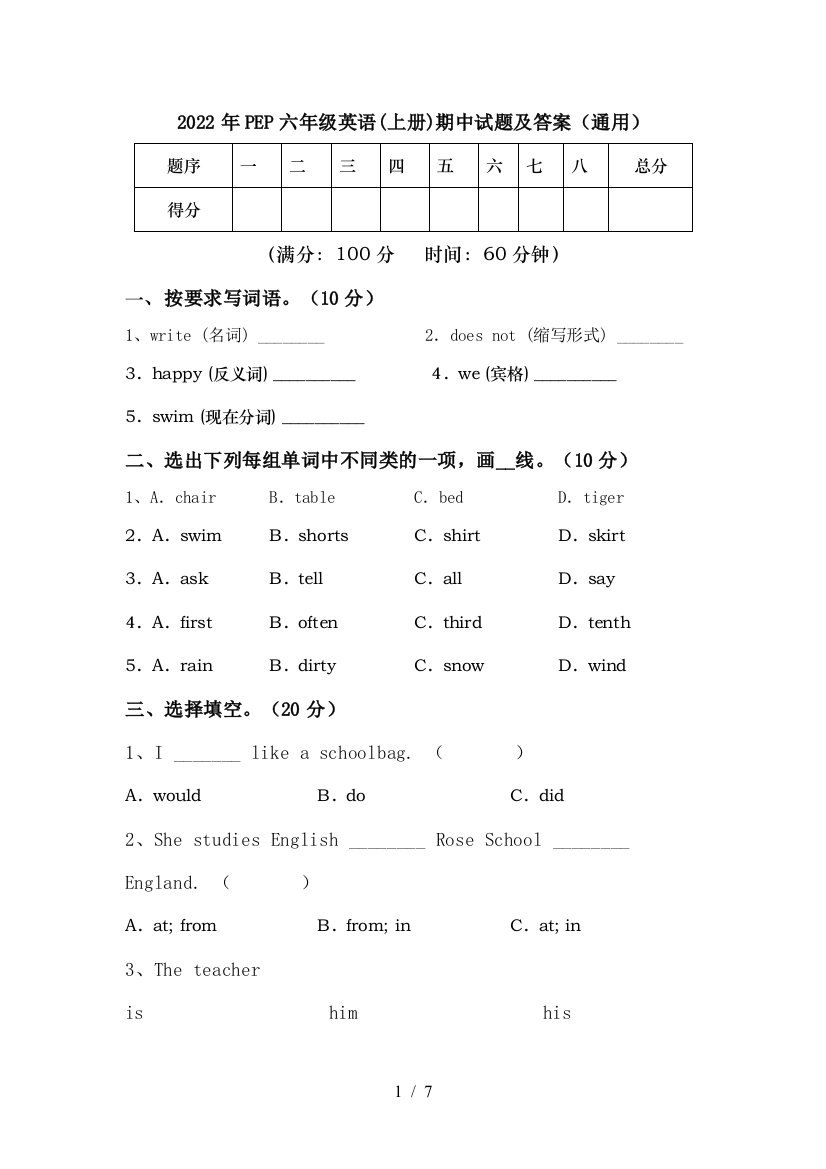 2022年PEP六年级英语(上册)期中试题及答案(通用)