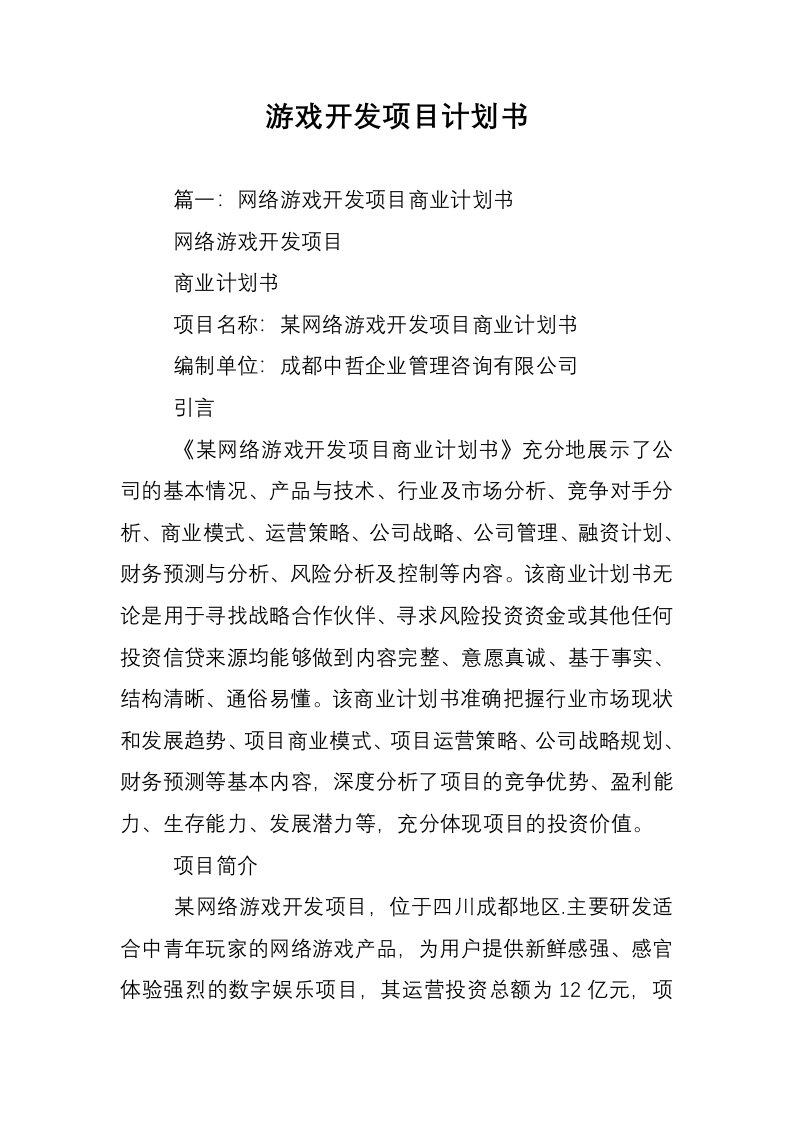 游戏开发项目计划书