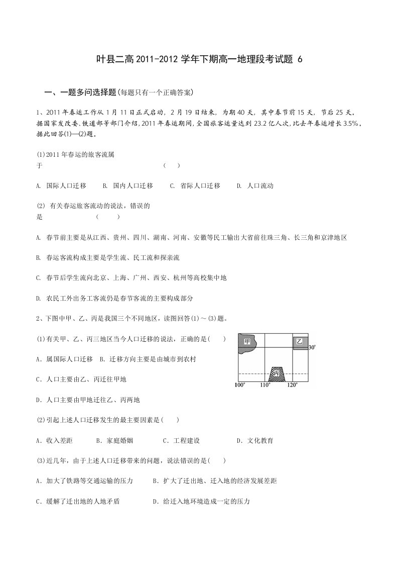 叶县二高2012年春季期中考试试题