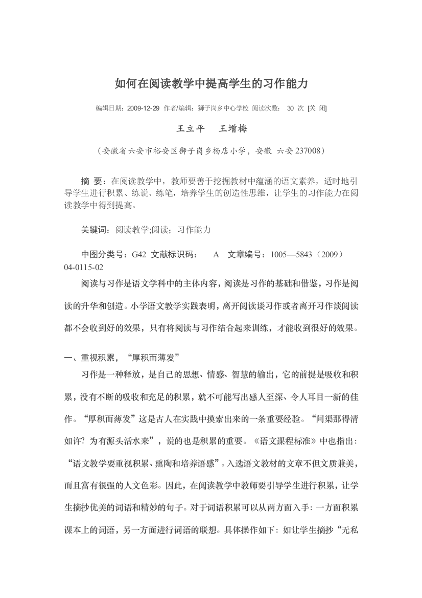 如何在阅读教学中提高学生的习作能力