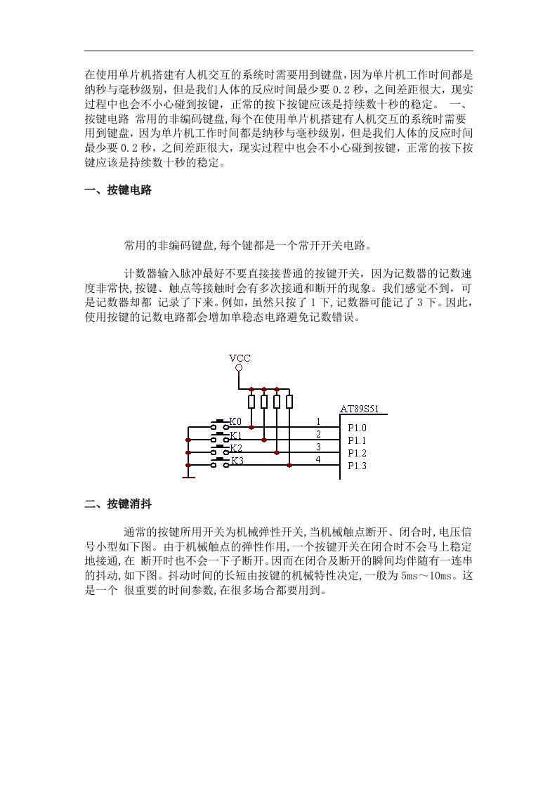 如何设计按键消抖