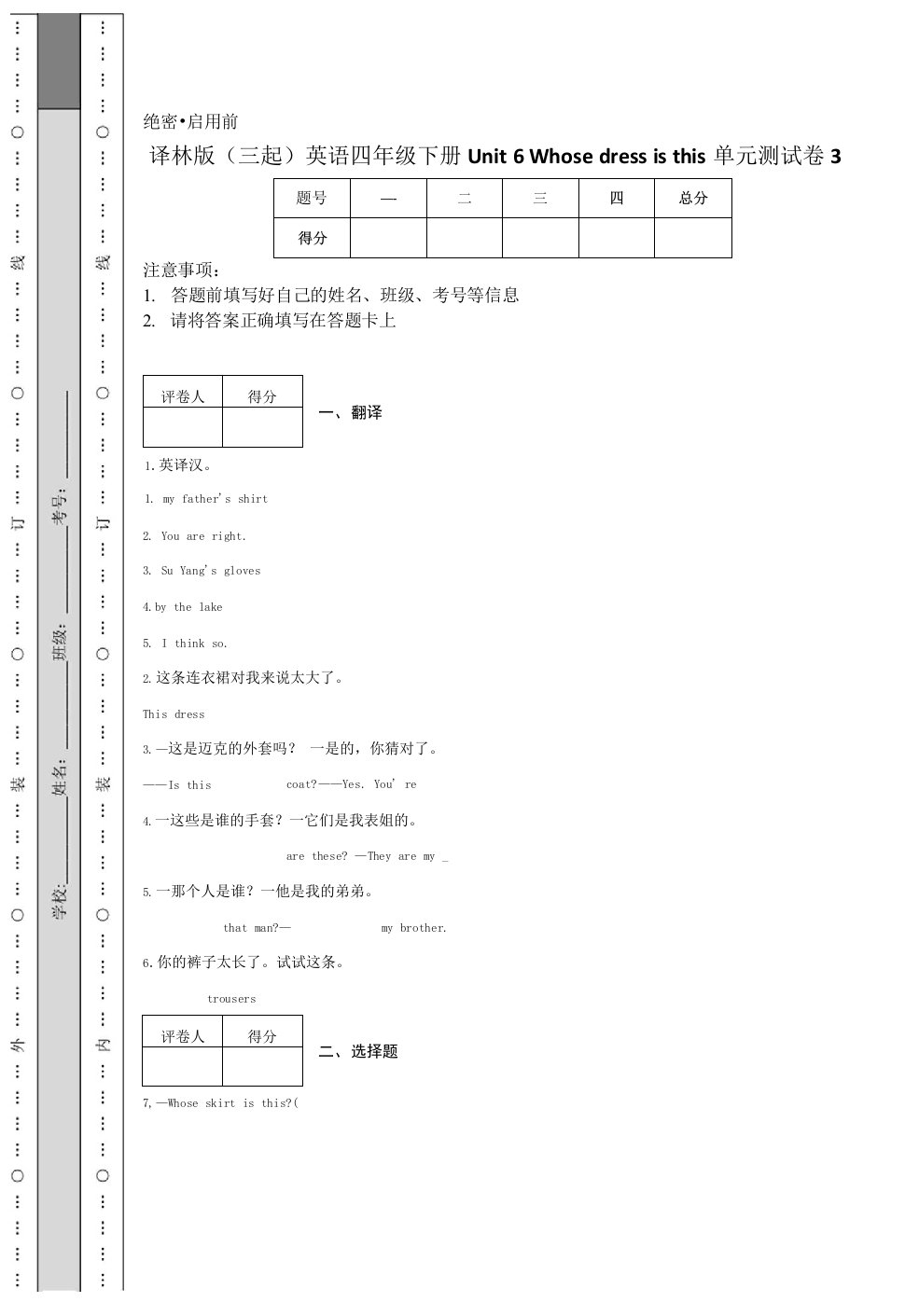 译林版（三起）英语四年级下册Unit