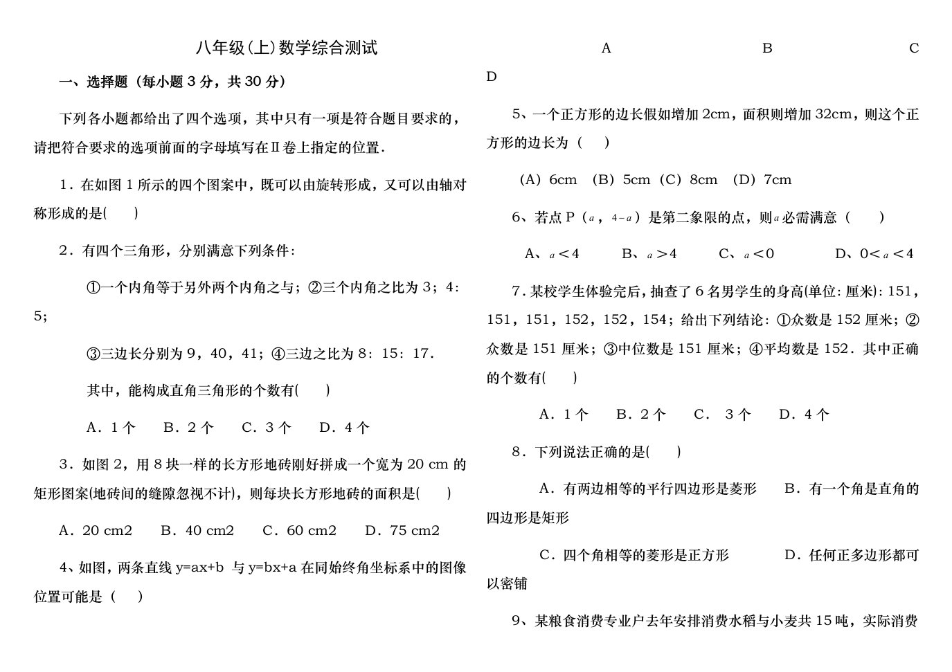 八年级上册数学期末考试试题及答案北师大版推荐2