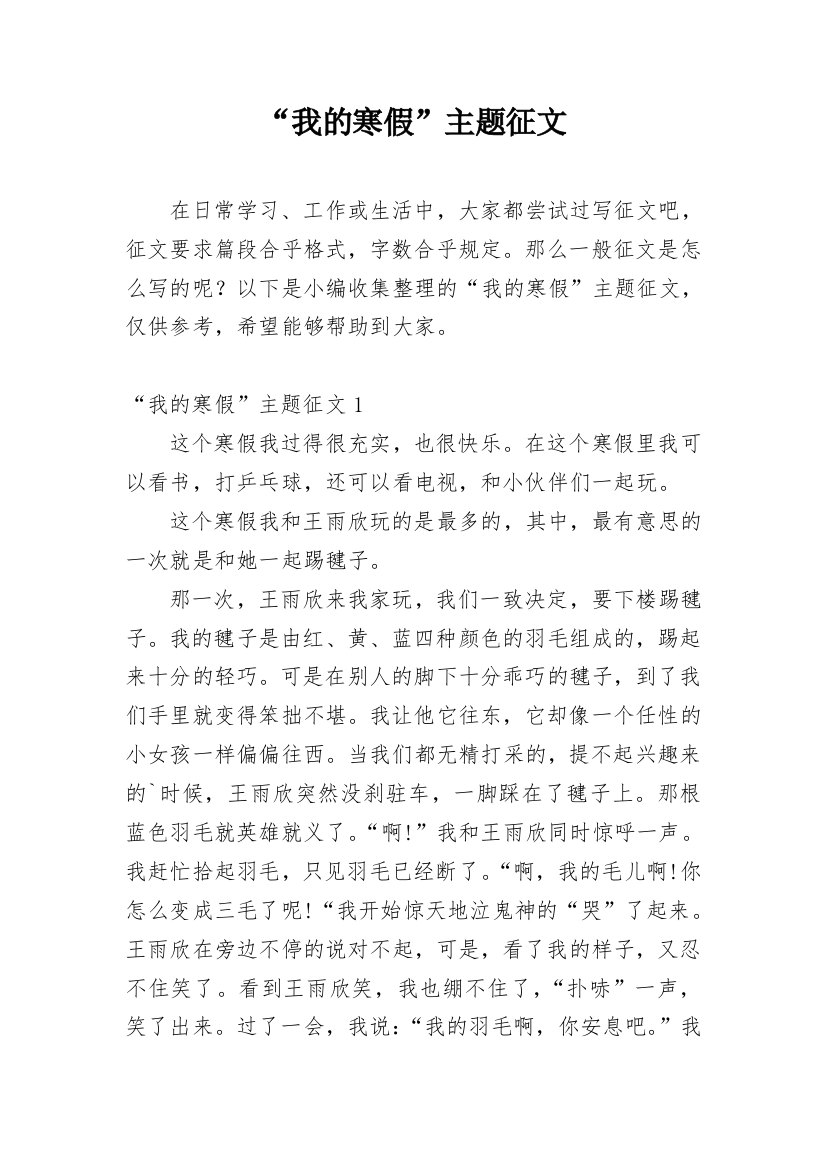 “我的寒假”主题征文