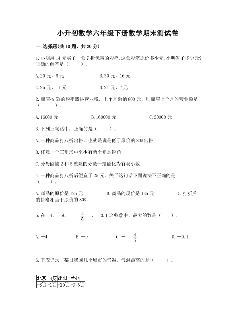 小升初数学六年级下册数学期末测试卷含答案(巩固)