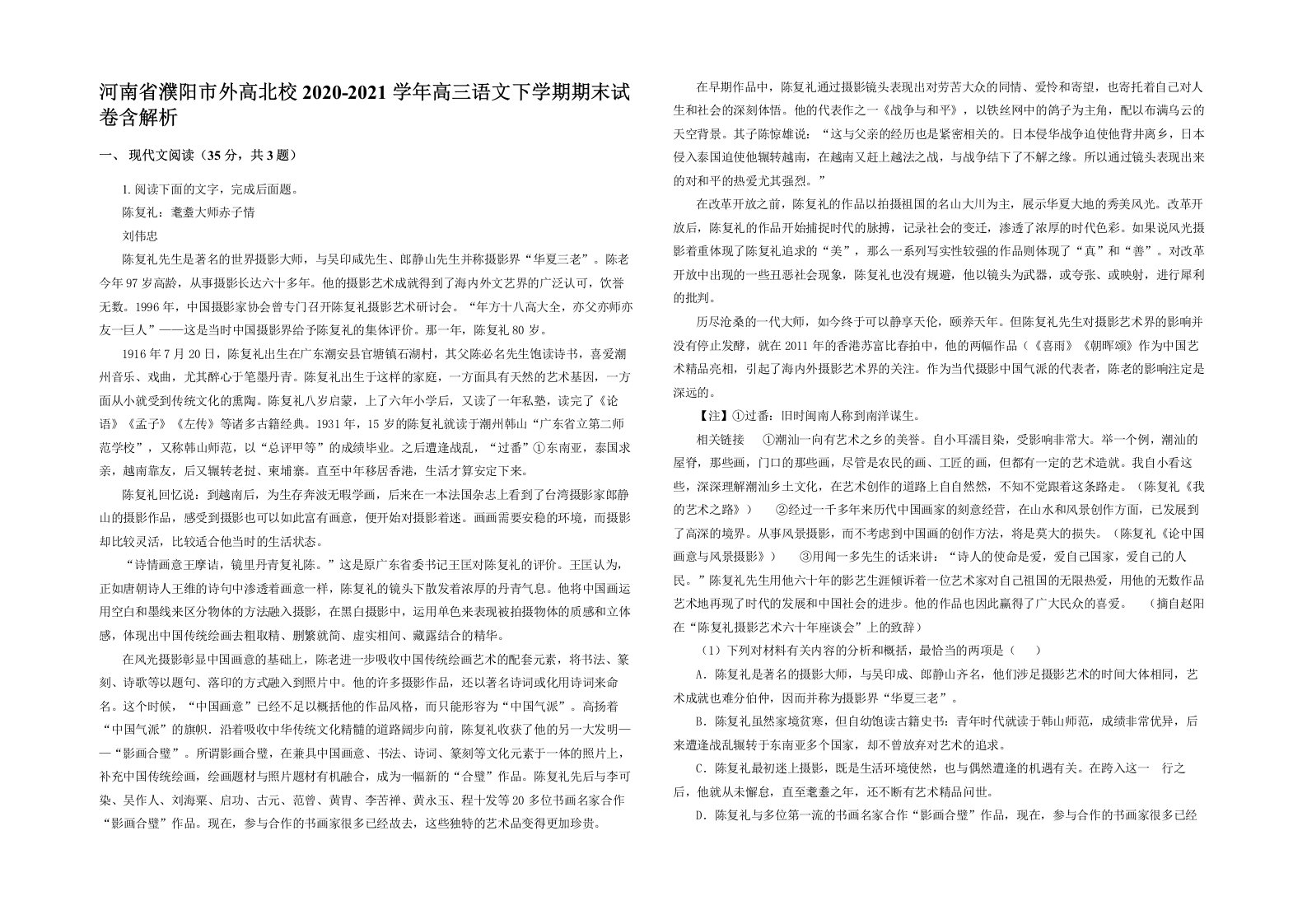 河南省濮阳市外高北校2020-2021学年高三语文下学期期末试卷含解析