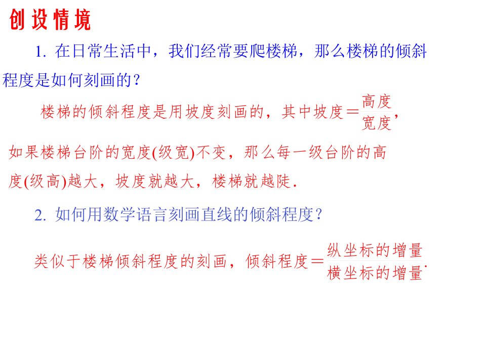 苏教版选择性必修第一册1.1直线的斜率与倾斜角课件共21张PPT