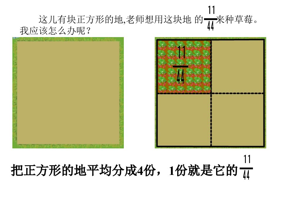 三年级下册数学课件8.1.2认识几分之几冀教版20页