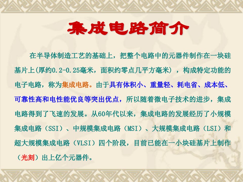 第十二章集成运算放大器及其应用2课时课件