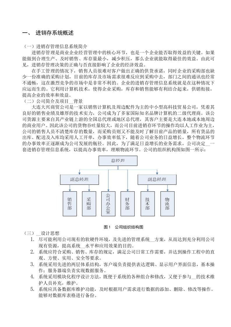 超市进销存系统实施方案