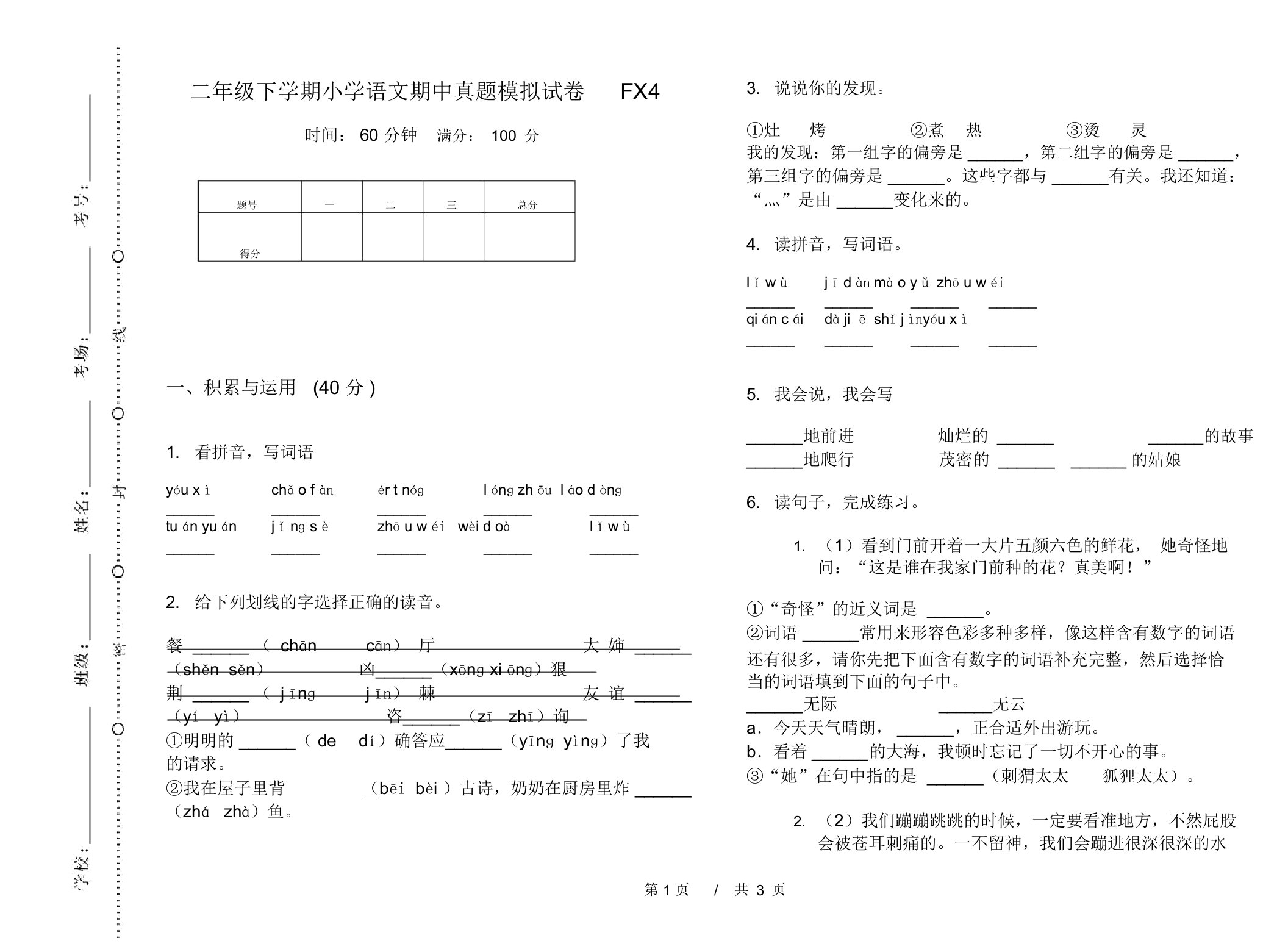 二年级下学期小学语文期中真题模拟试卷FX4