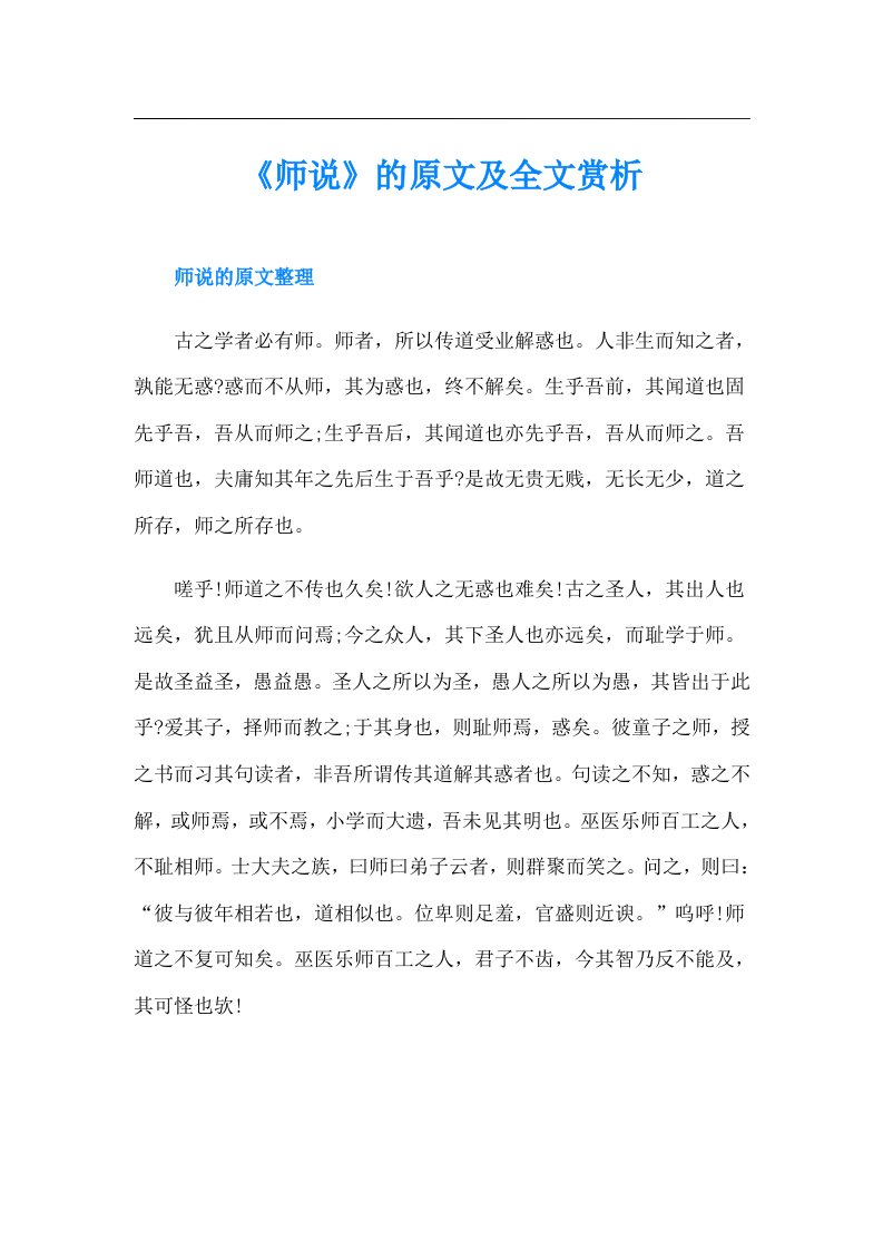 《师说》的原文及全文赏析