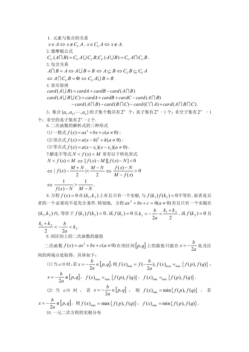 高中数学公式大全(高中生必须掌握)