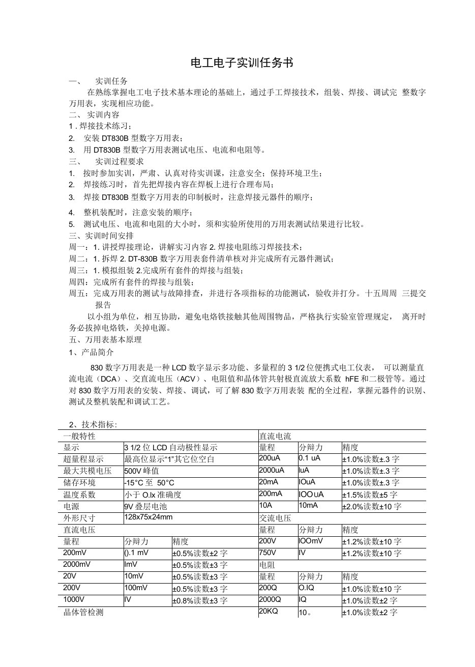 电工电子技术实训任务书