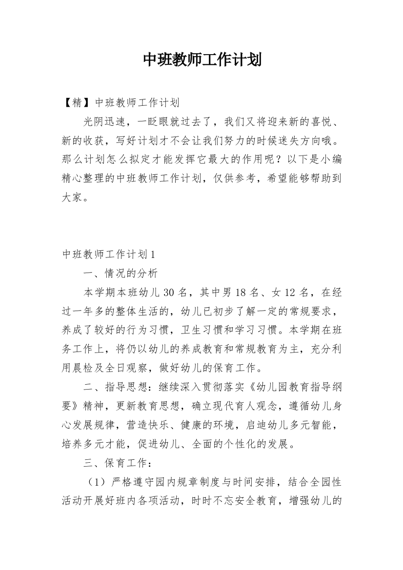 中班教师工作计划_5