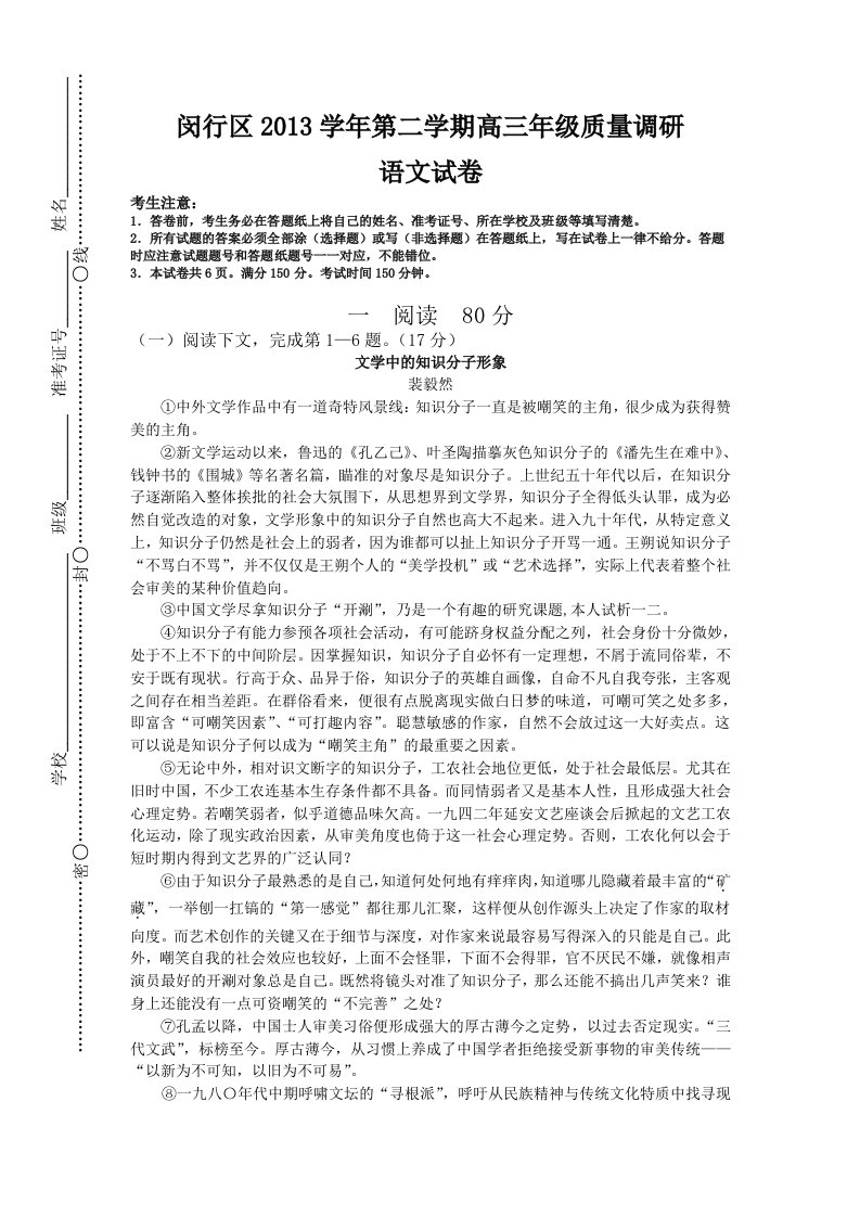 2014上海闵行区高考语文二模试题(附答案)