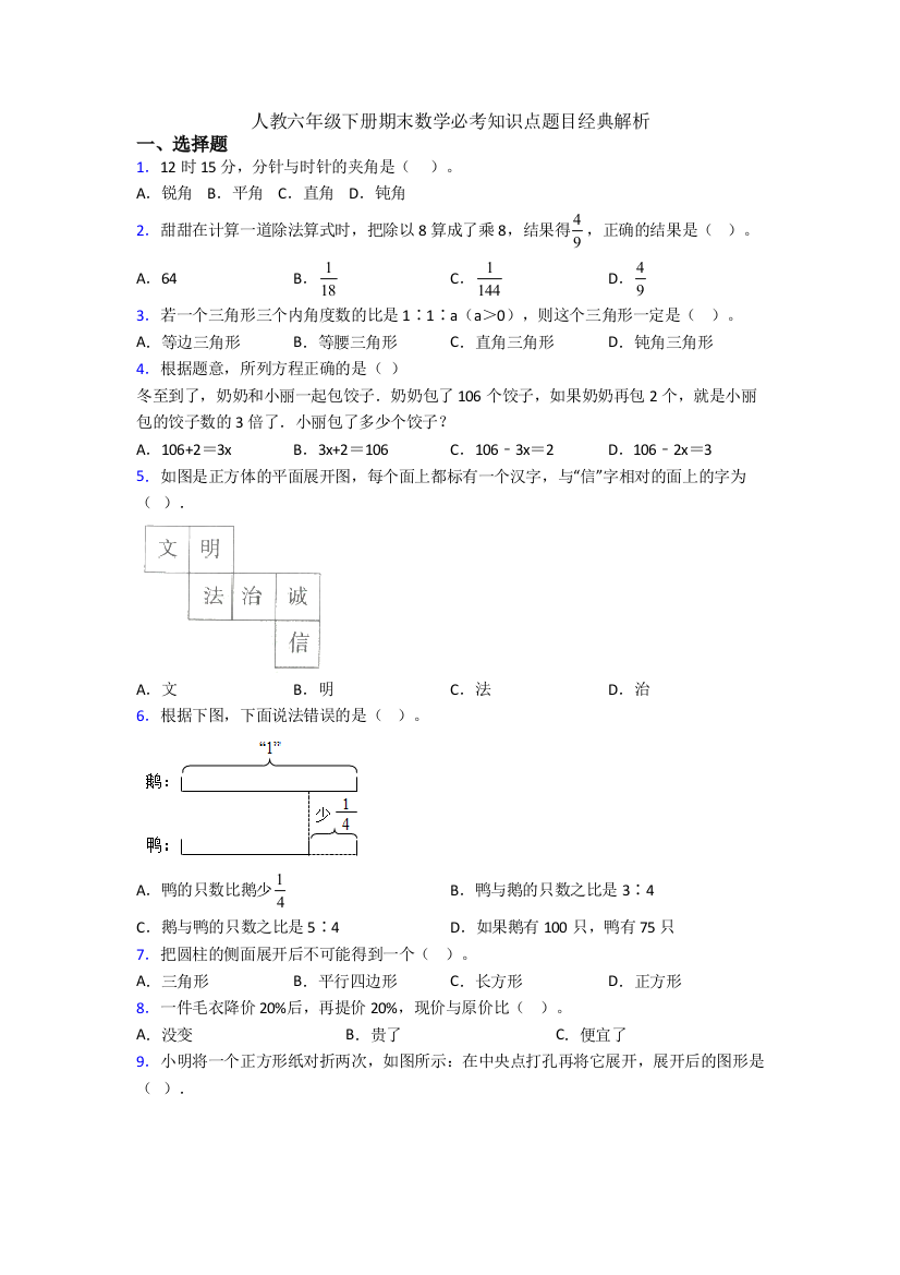 人教六年级下册期末数学必考知识点题目经典解析