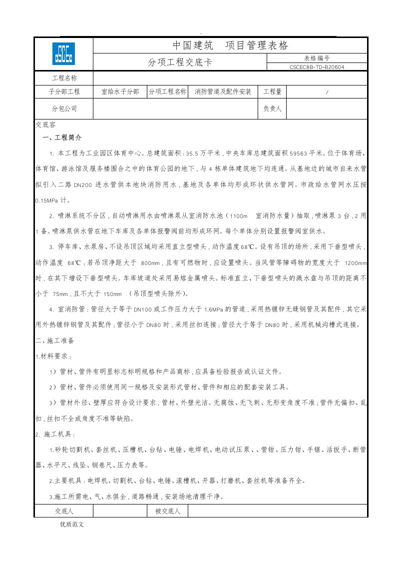 喷淋系统及管道安装技术交底大全