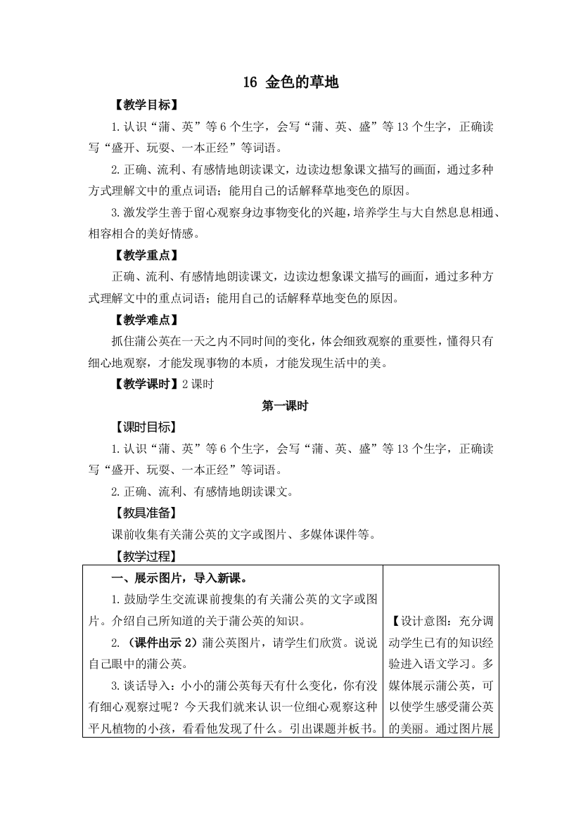 部编版小学三年级语文上册《金色的草地》名师教案