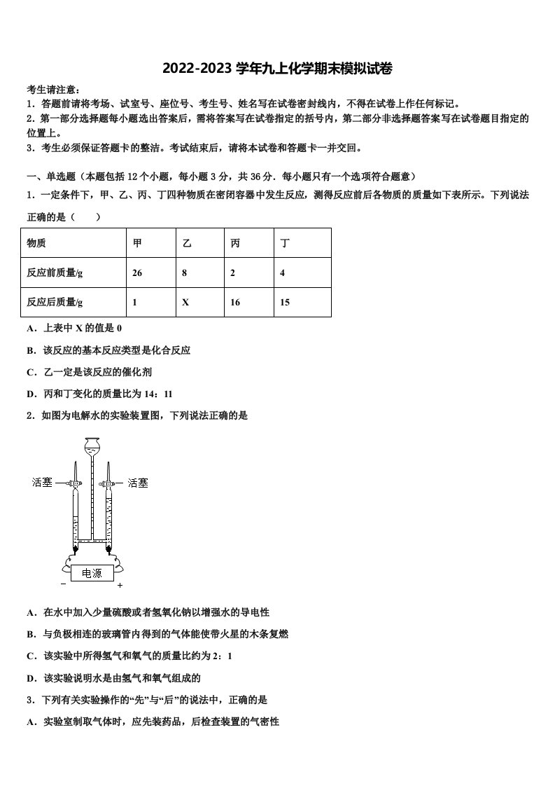 安徽省颍上县第五中学2022年九年级化学第一学期期末监测模拟试题含解析