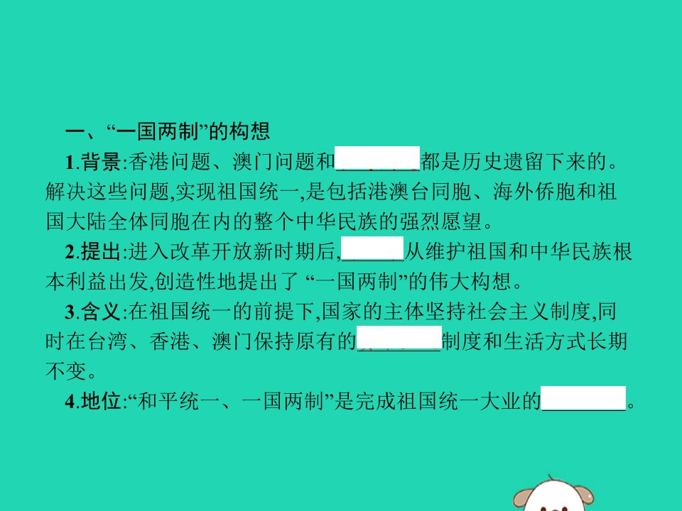 春八年级历史下册第四单元民族团结与祖国统一第13课香港和澳门回归祖国课件新人教版