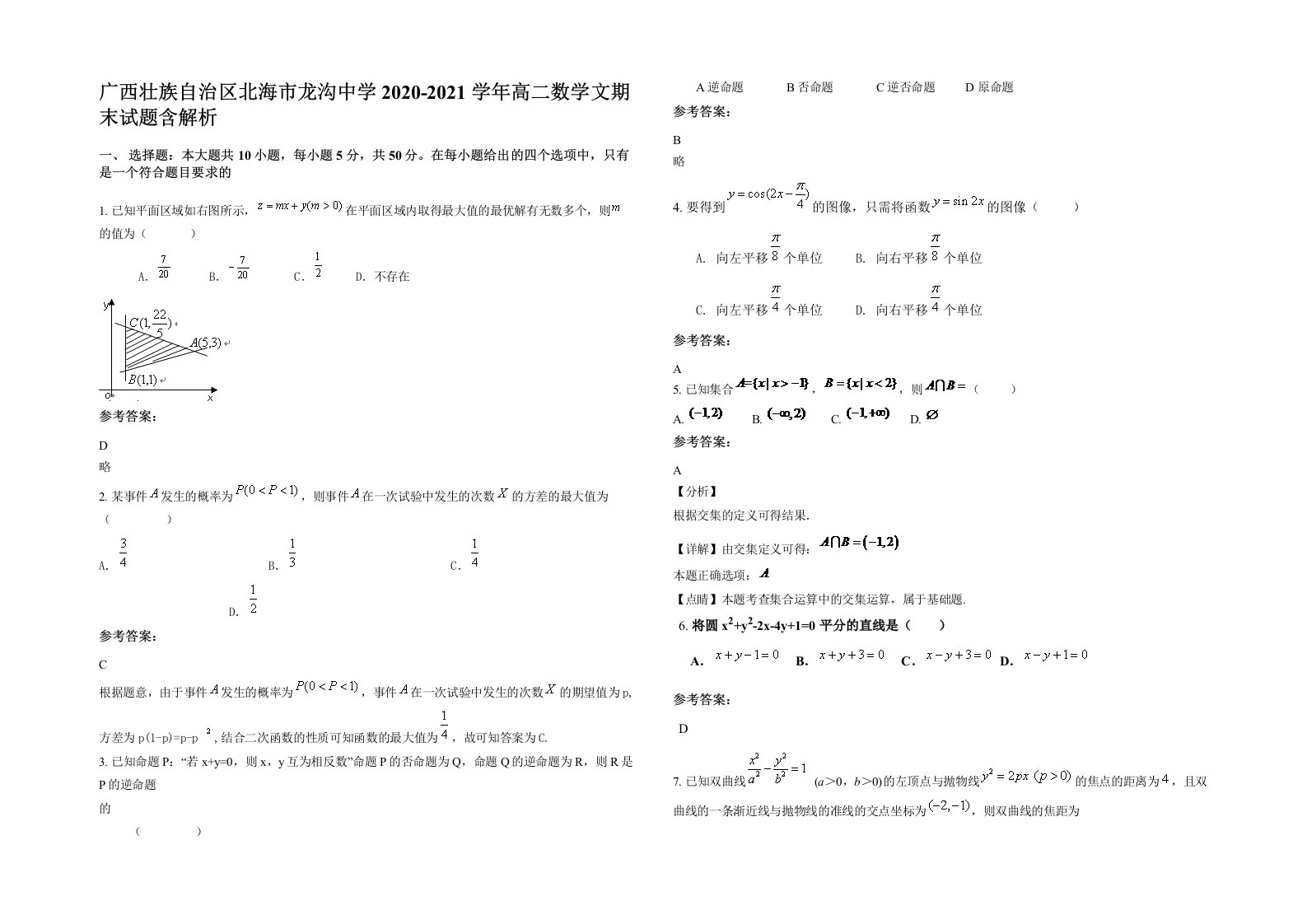 广西壮族自治区北海市龙沟中学2020-2021学年高二数学文期末试题含解析