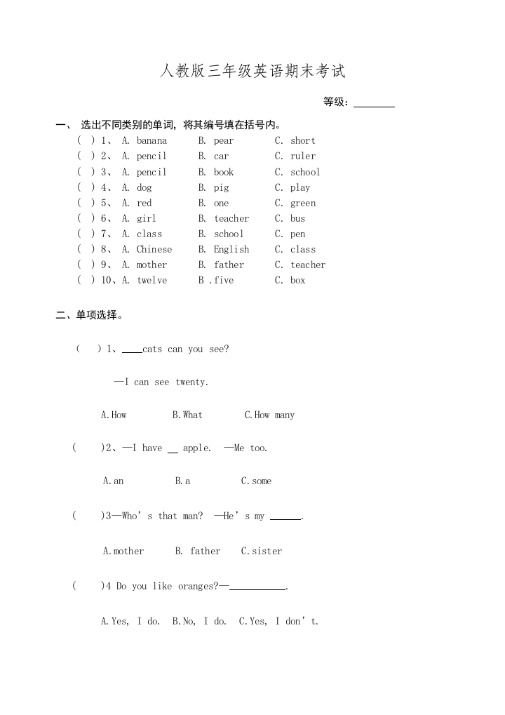 人教版三年级下册英语试题