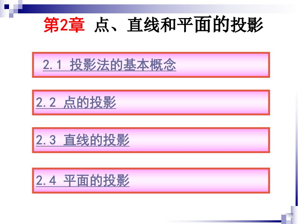 《工程制图电类》PPT课件