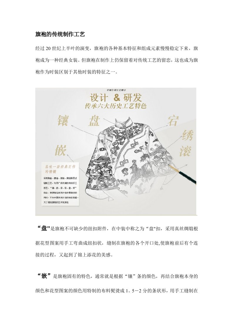 旗袍的传统制作工艺