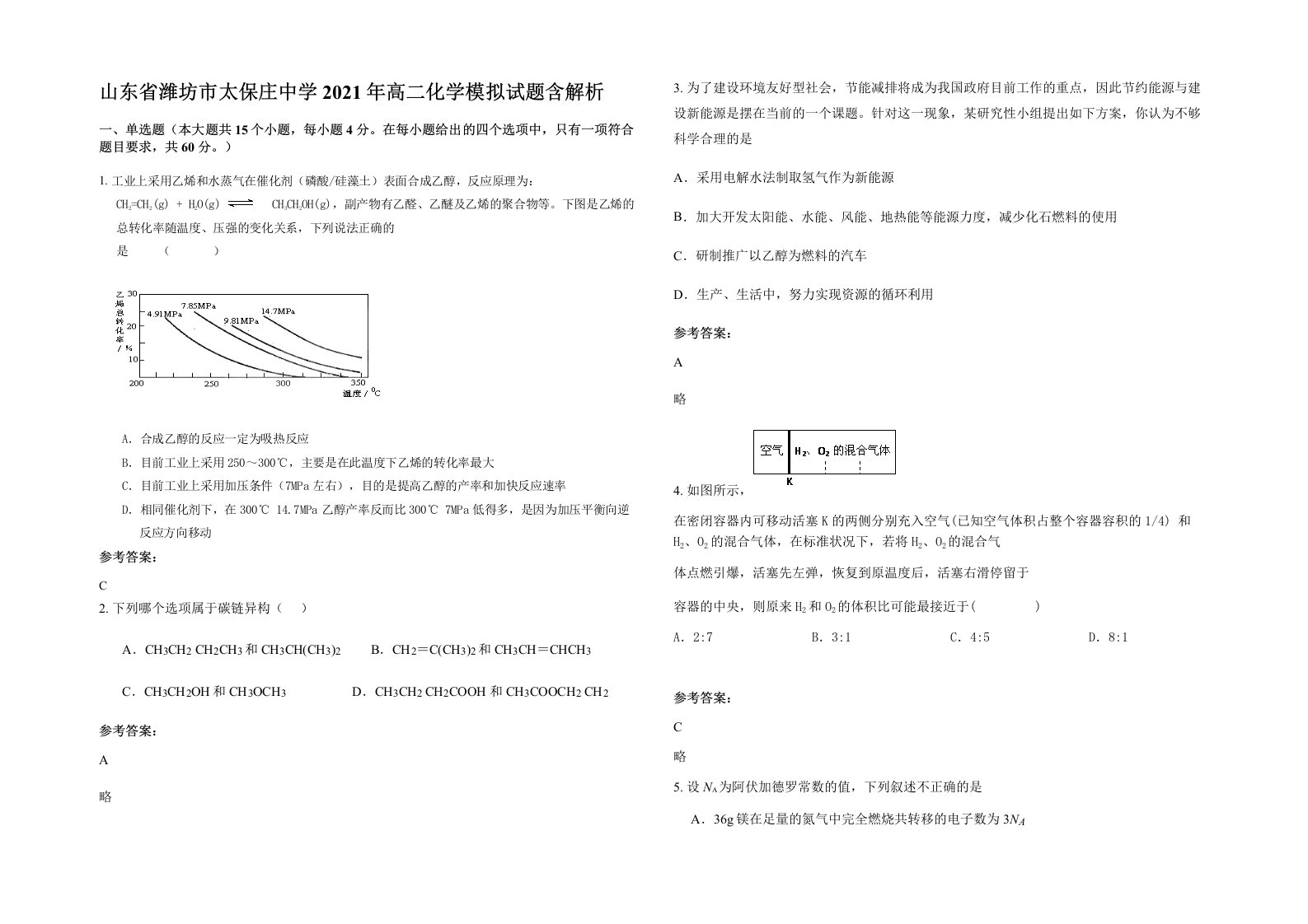 山东省潍坊市太保庄中学2021年高二化学模拟试题含解析