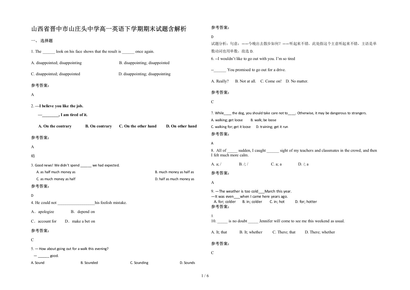 山西省晋中市山庄头中学高一英语下学期期末试题含解析