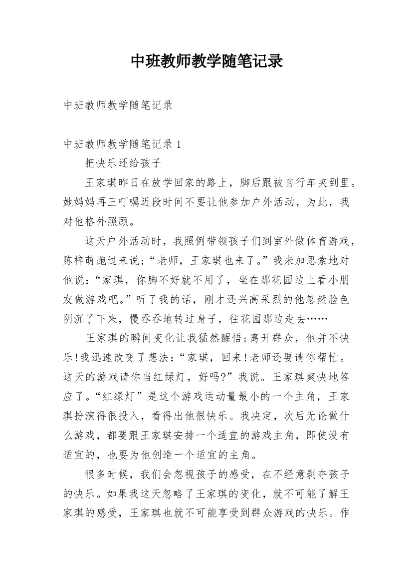 中班教师教学随笔记录_2