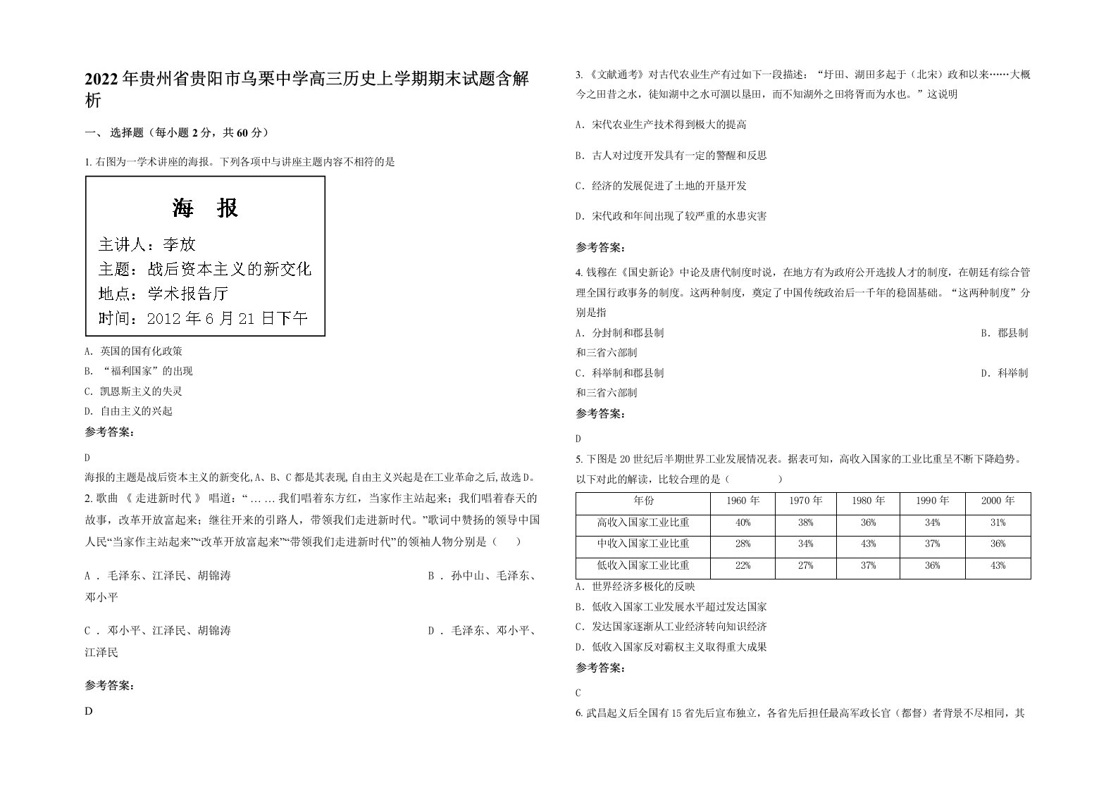 2022年贵州省贵阳市乌栗中学高三历史上学期期末试题含解析