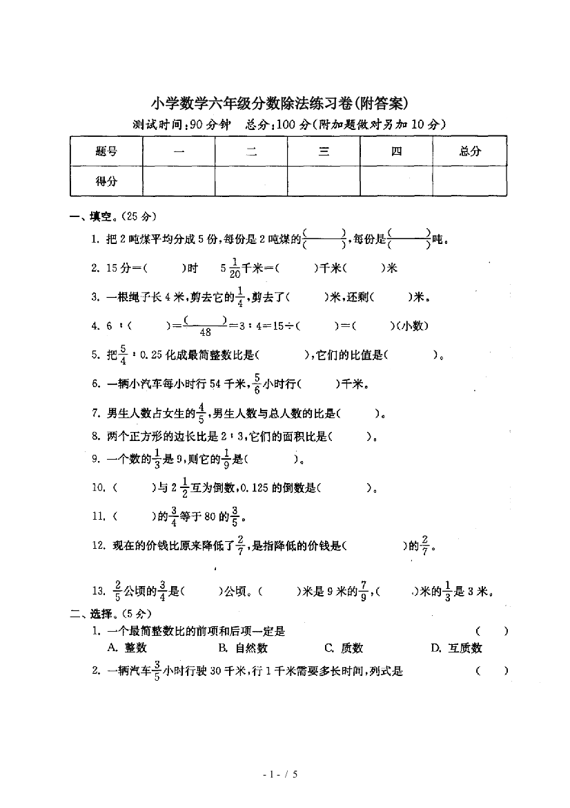 小学数学六年级分数除法练习卷(附答案)