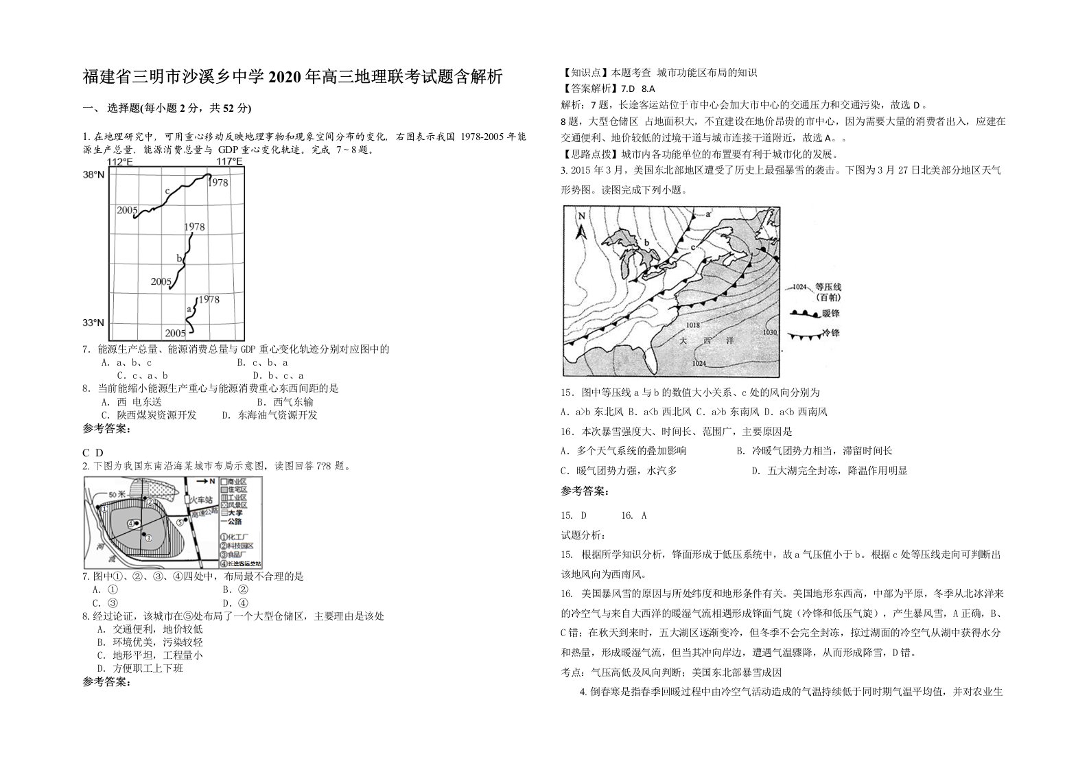 福建省三明市沙溪乡中学2020年高三地理联考试题含解析