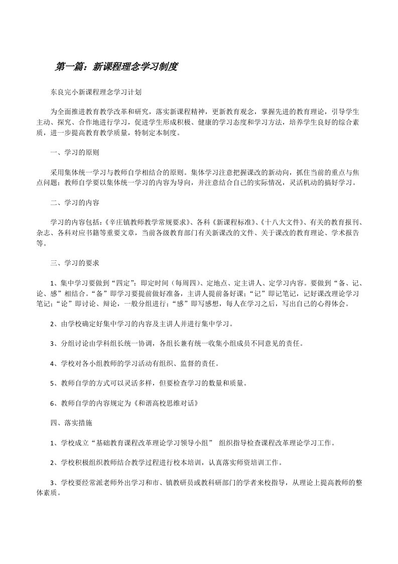 新课程理念学习制度（共5则）[修改版]