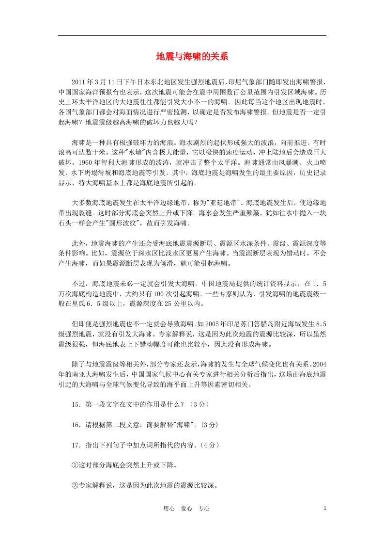 中考语文阅读理解精选22