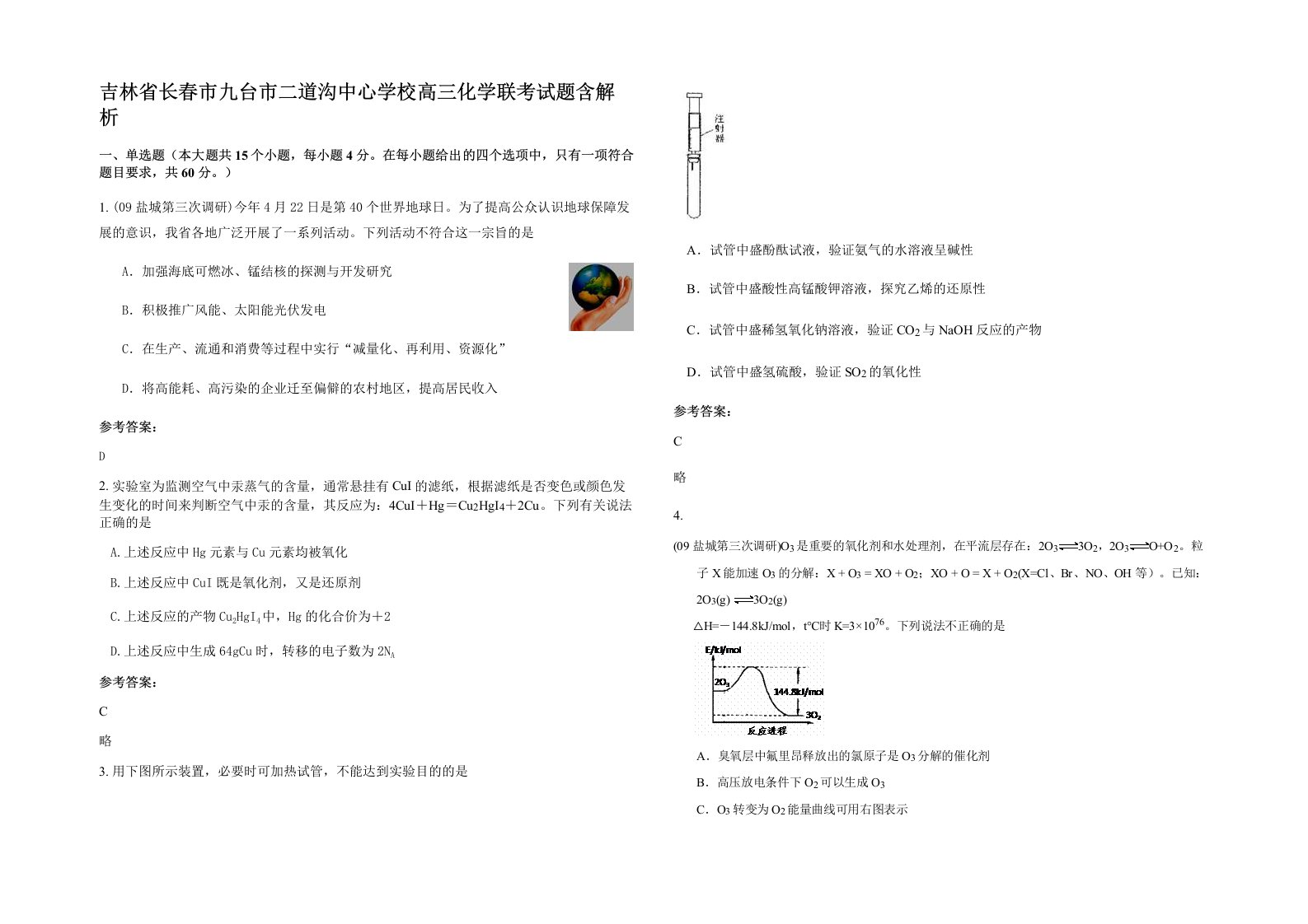 吉林省长春市九台市二道沟中心学校高三化学联考试题含解析